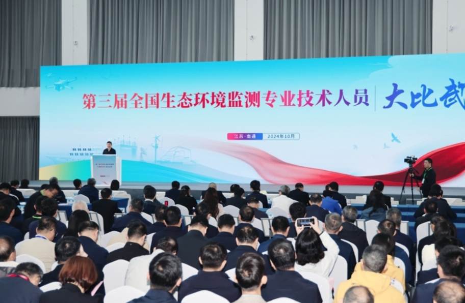 第三屆全國生態(tài)環(huán)境監(jiān)測專業(yè)技術(shù)人員大比武活動(dòng)全國決賽在江蘇南通舉行